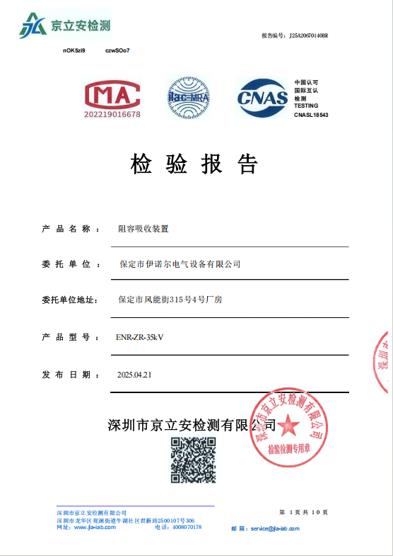 35kV阻容吸收裝置試驗(yàn)報告